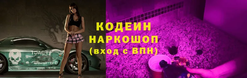 магазин продажи   Апрелевка  Кодеиновый сироп Lean напиток Lean (лин) 